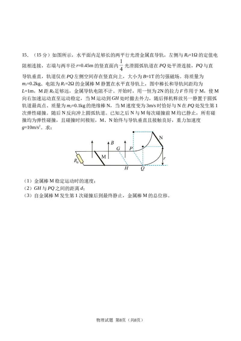 广安市2025年高2023级（2026届）第零次诊断性模拟考试（高三零诊）物理试题卷+答案_2025年7月