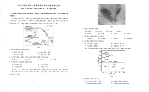 湖北省华中师大一附中2025年高考学科核心素养卷地理_2025年6月_2506042025届湖北省武汉市华中师范大学第一附属中学高三下学期核心素养卷（全科）