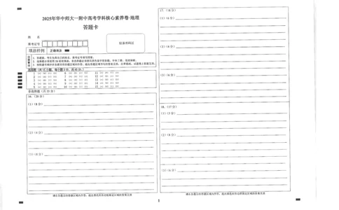 湖北省华中师大一附中2025年高考学科核心素养卷地理_2025年6月_2506042025届湖北省武汉市华中师范大学第一附属中学高三下学期核心素养卷（全科）