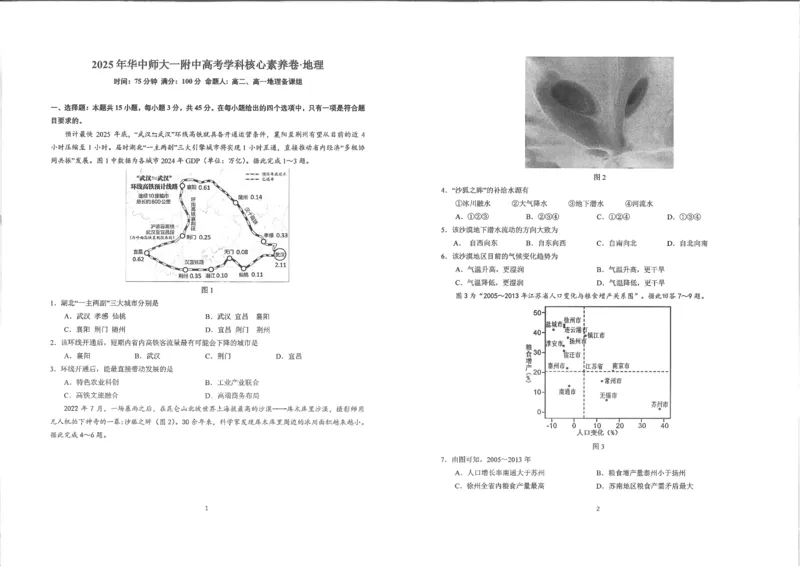 湖北省华中师大一附中2025年高考学科核心素养卷地理_2025年6月_2506042025届湖北省武汉市华中师范大学第一附属中学高三下学期核心素养卷（全科）