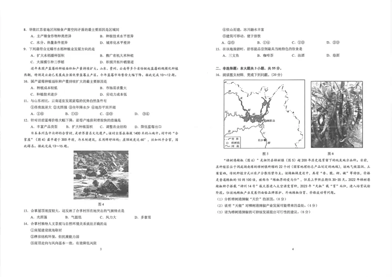 湖北省华中师大一附中2025年高考学科核心素养卷地理_2025年6月_2506042025届湖北省武汉市华中师范大学第一附属中学高三下学期核心素养卷（全科）