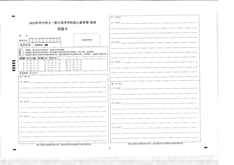 湖北省华中师大一附中2025年高考学科核心素养卷地理_2025年6月_2506042025届湖北省武汉市华中师范大学第一附属中学高三下学期核心素养卷（全科）