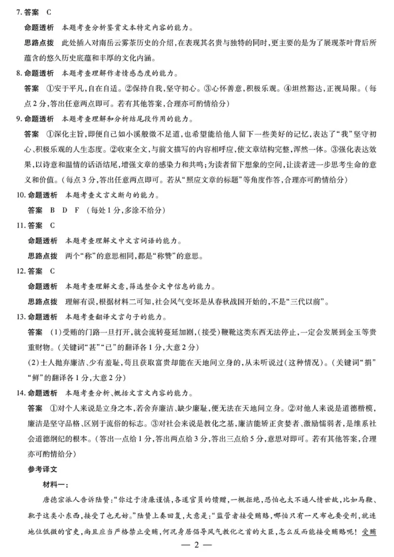 语文答案_251103湖南2025~2026学年高三湘一名校联盟&天一大联考10月联考(湘西州一模)（全科）_2026届湖南省湘西土家族苗族自治州高三上学期一模语文试题（含答案）
