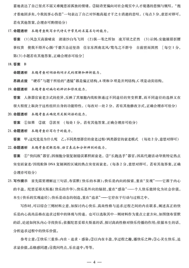 语文答案_251103湖南2025~2026学年高三湘一名校联盟&天一大联考10月联考(湘西州一模)（全科）_2026届湖南省湘西土家族苗族自治州高三上学期一模语文试题（含答案）