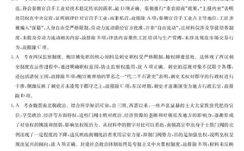 历史试卷(26-L-158C)答案_251101黑龙江省齐齐哈尔市普通高中联谊学校2025-2026学年高三上学期期中考试（全科）_黑龙江省齐齐哈尔市普高联谊校2025-2026学年高三上学期10月期中考试历史