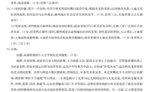 历史试卷(26-L-158C)答案_251101黑龙江省齐齐哈尔市普通高中联谊学校2025-2026学年高三上学期期中考试（全科）_黑龙江省齐齐哈尔市普高联谊校2025-2026学年高三上学期10月期中考试历史