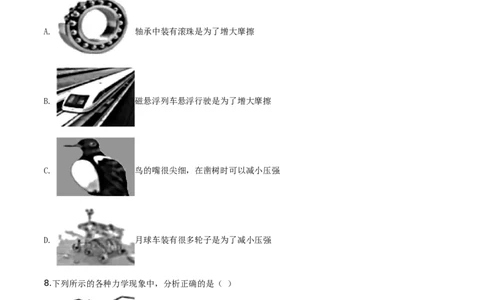 精品解析：2019年四川省攀枝花市中考物理试题（原卷版）_中考真题_4.物理中考真题2015-2024年_2019年中考物理真题175份_2019年中考真题精品解析物理（四川攀枝花市）精编word版