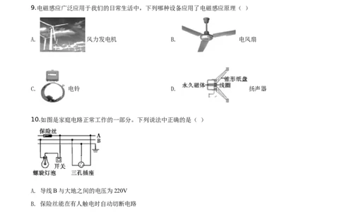 精品解析：2019年四川省攀枝花市中考物理试题（原卷版）_中考真题_4.物理中考真题2015-2024年_2019年中考物理真题175份_2019年中考真题精品解析物理（四川攀枝花市）精编word版