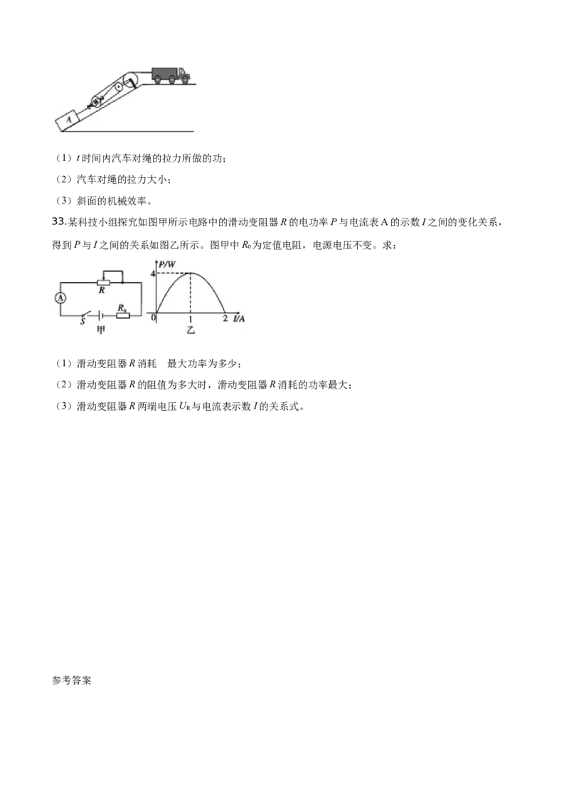精品解析：2019年四川省攀枝花市中考物理试题（原卷版）_中考真题_4.物理中考真题2015-2024年_2019年中考物理真题175份_2019年中考真题精品解析物理（四川攀枝花市）精编word版