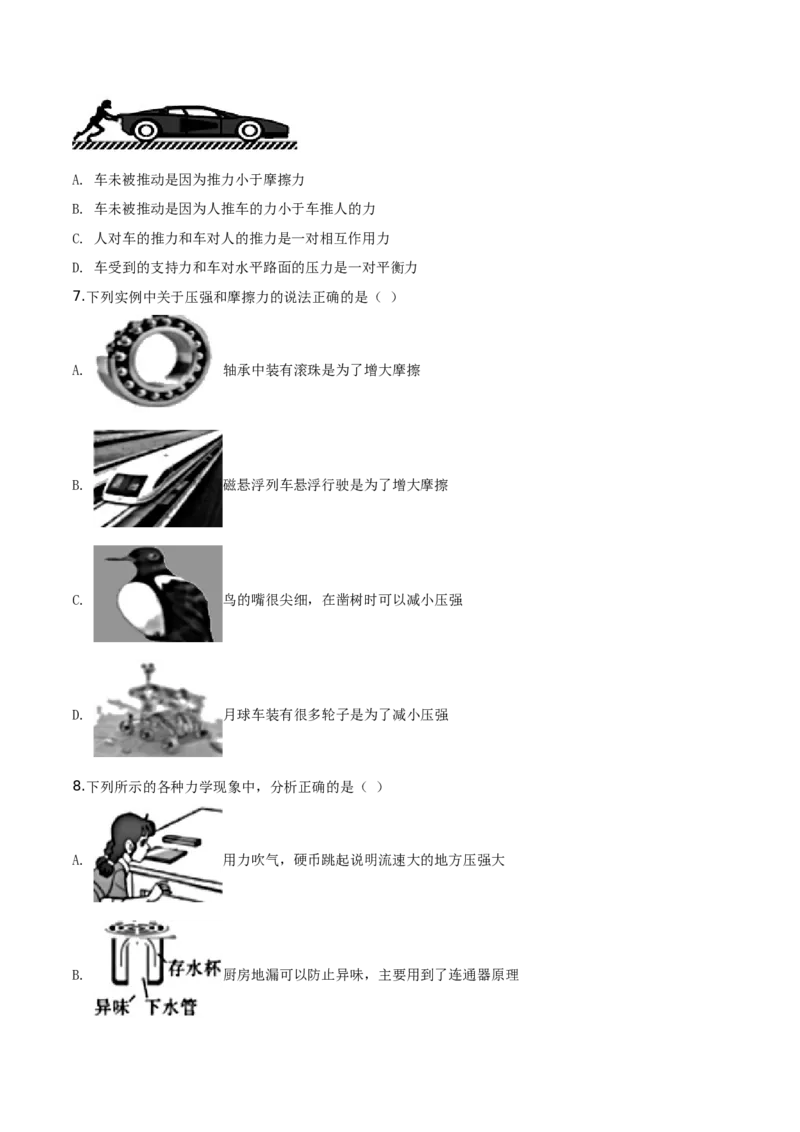 精品解析：2019年四川省攀枝花市中考物理试题（原卷版）_中考真题_4.物理中考真题2015-2024年_2019年中考物理真题175份_2019年中考真题精品解析物理（四川攀枝花市）精编word版