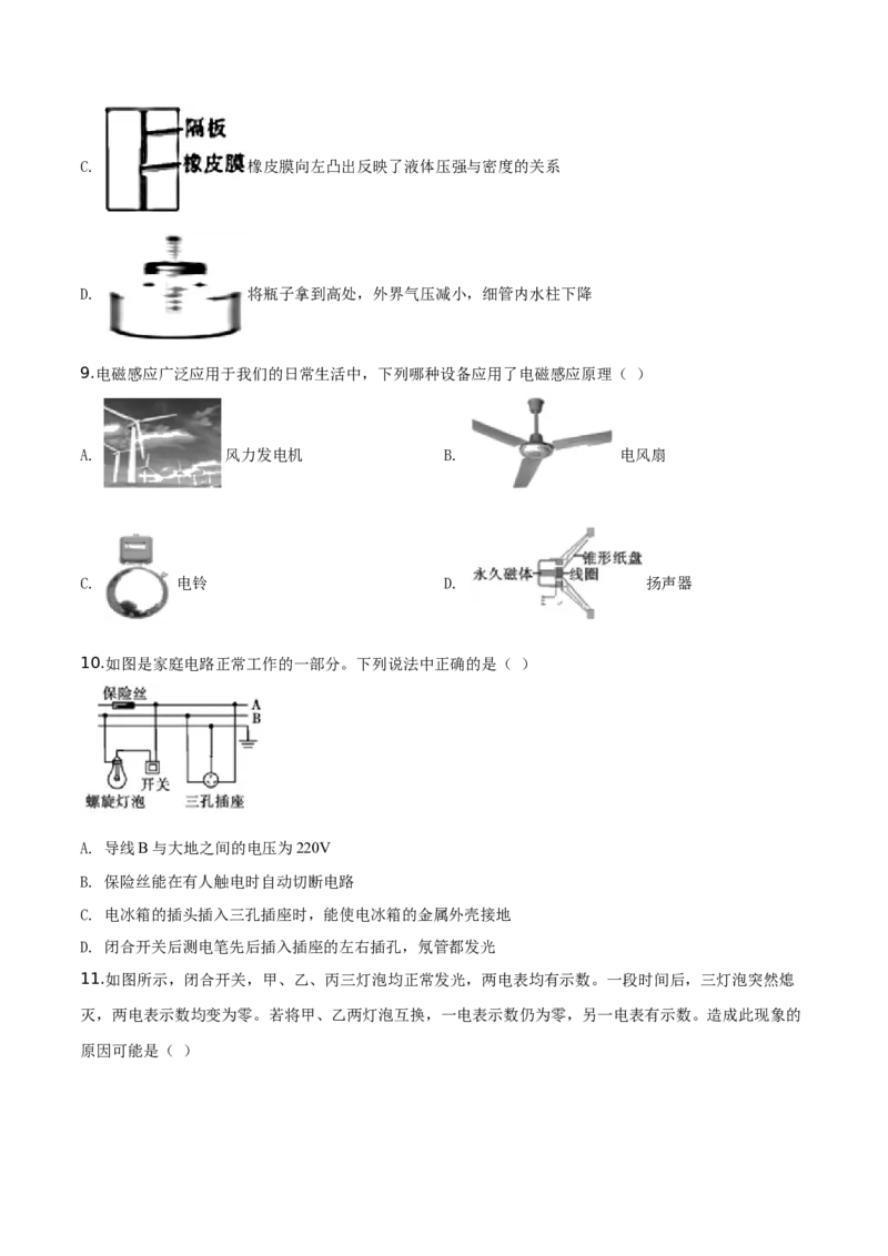 精品解析：2019年四川省攀枝花市中考物理试题（原卷版）_中考真题_4.物理中考真题2015-2024年_2019年中考物理真题175份_2019年中考真题精品解析物理（四川攀枝花市）精编word版