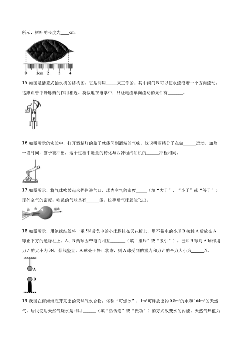 精品解析：2019年四川省攀枝花市中考物理试题（原卷版）_中考真题_4.物理中考真题2015-2024年_2019年中考物理真题175份_2019年中考真题精品解析物理（四川攀枝花市）精编word版