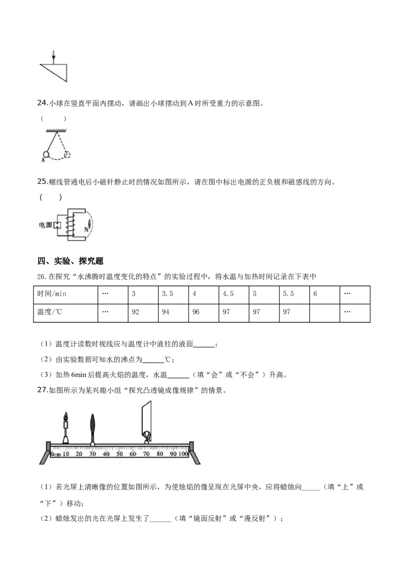 精品解析：2019年四川省攀枝花市中考物理试题（原卷版）_中考真题_4.物理中考真题2015-2024年_2019年中考物理真题175份_2019年中考真题精品解析物理（四川攀枝花市）精编word版