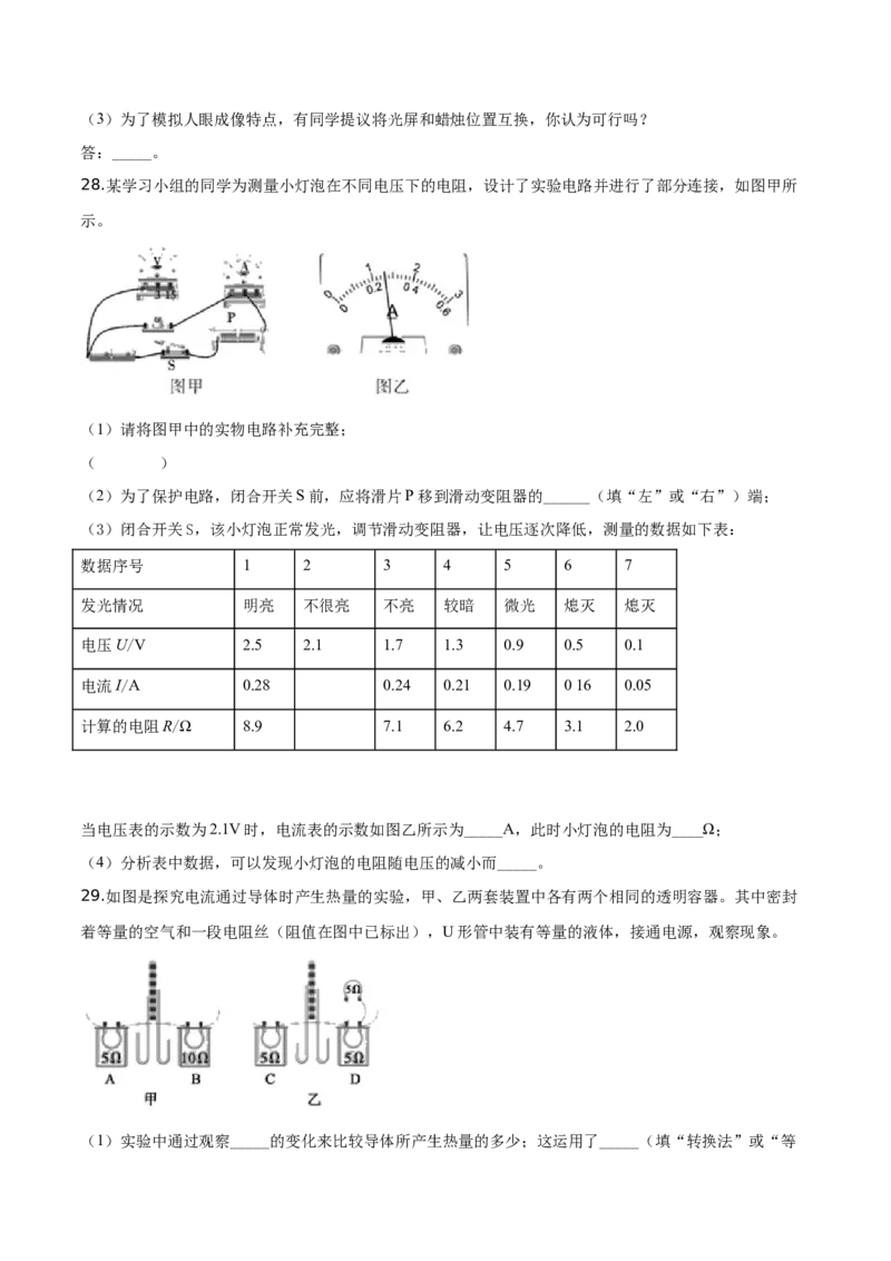 精品解析：2019年四川省攀枝花市中考物理试题（原卷版）_中考真题_4.物理中考真题2015-2024年_2019年中考物理真题175份_2019年中考真题精品解析物理（四川攀枝花市）精编word版
