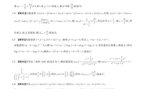 数学答案A_2511112026届百师联盟高三上学期11月联考_2026届百师联盟高三上学期11月联考数学试题+答案