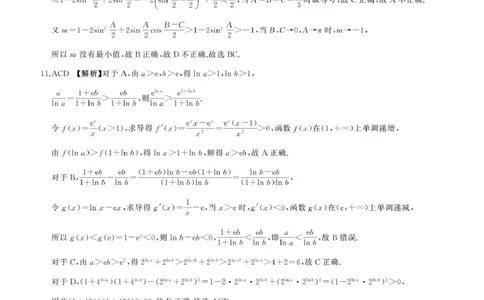 数学答案A_2511112026届百师联盟高三上学期11月联考_2026届百师联盟高三上学期11月联考数学试题+答案