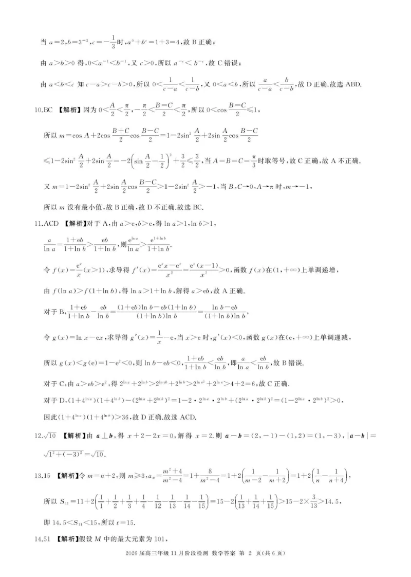 数学答案A_2511112026届百师联盟高三上学期11月联考_2026届百师联盟高三上学期11月联考数学试题+答案