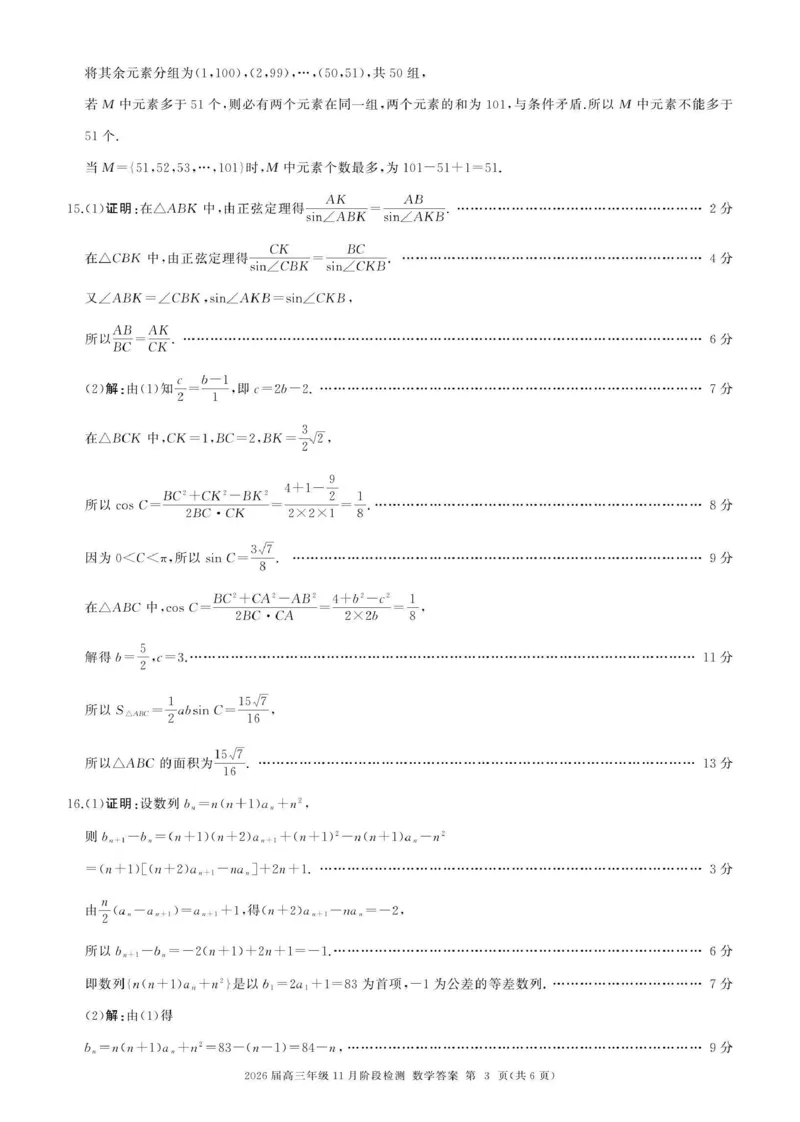 数学答案A_2511112026届百师联盟高三上学期11月联考_2026届百师联盟高三上学期11月联考数学试题+答案