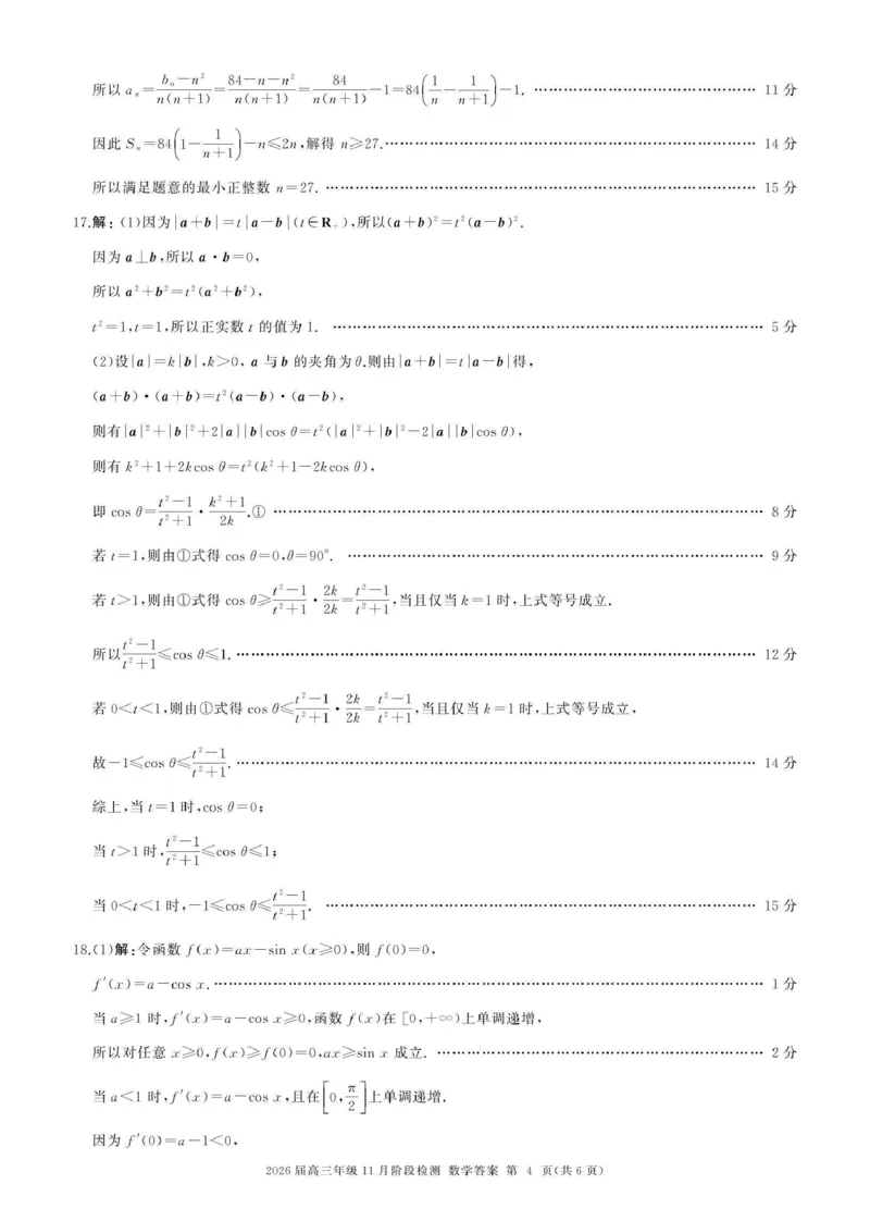 数学答案A_2511112026届百师联盟高三上学期11月联考_2026届百师联盟高三上学期11月联考数学试题+答案