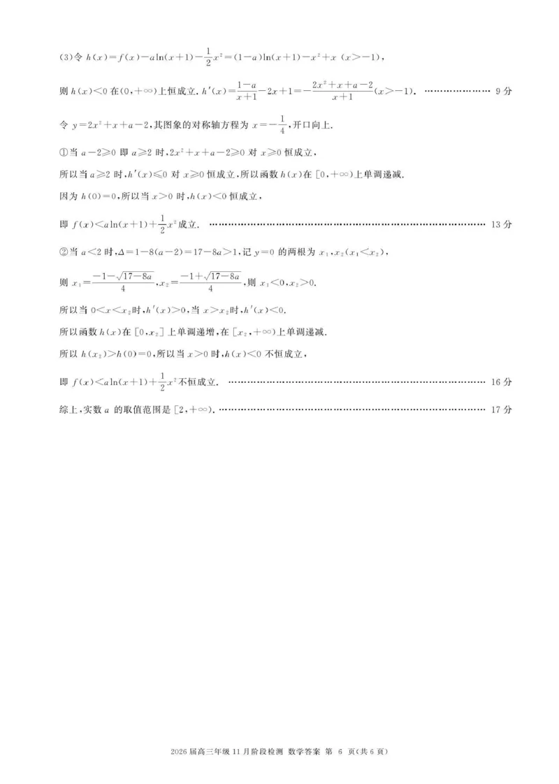 数学答案A_2511112026届百师联盟高三上学期11月联考_2026届百师联盟高三上学期11月联考数学试题+答案