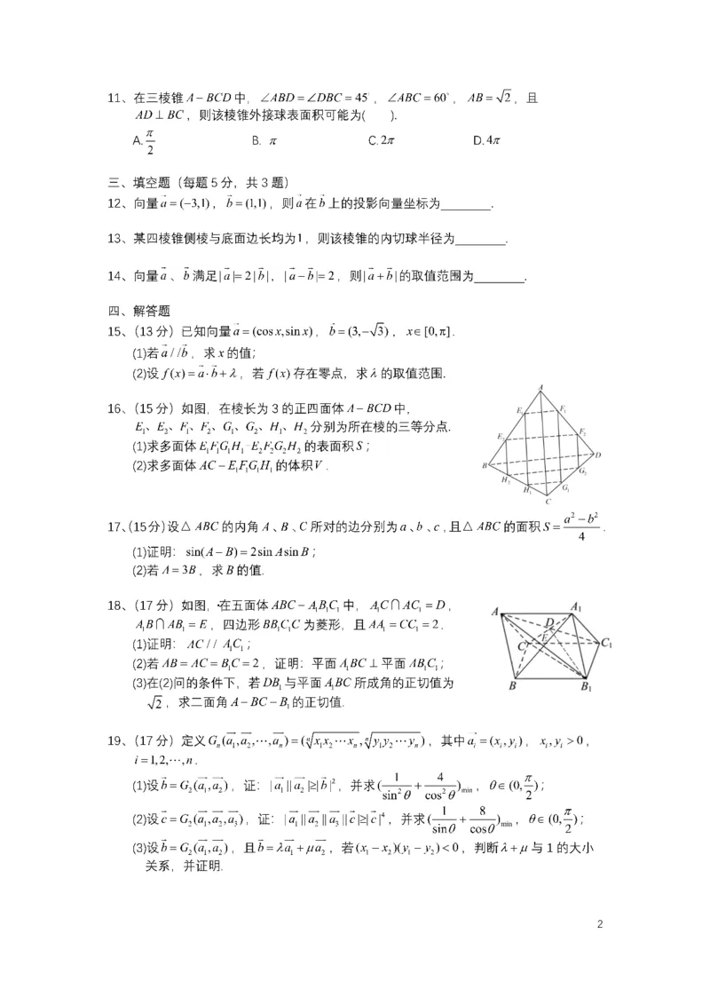 四川省成都市第七中学2024-2025学年高一下学期6月月考数学+答案_2025年6月_250616四川省成都市第七中学2024-2025学年高一下学期6月月考（全科）(1)