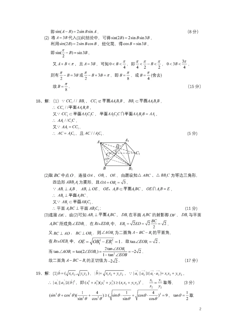 四川省成都市第七中学2024-2025学年高一下学期6月月考数学+答案_2025年6月_250616四川省成都市第七中学2024-2025学年高一下学期6月月考（全科）(1)