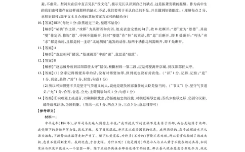 6月江西高二期末考试&middot;语文6月江西高二期末考试&middot;语文答案_2025年7月_250706江西省上进联考2024-2025学年高二下学期6月期末考试（全科）