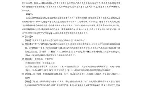 6月江西高二期末考试&middot;语文6月江西高二期末考试&middot;语文答案_2025年7月_250706江西省上进联考2024-2025学年高二下学期6月期末考试（全科）