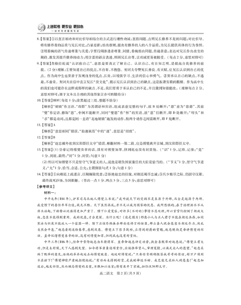 6月江西高二期末考试&middot;语文6月江西高二期末考试&middot;语文答案_2025年7月_250706江西省上进联考2024-2025学年高二下学期6月期末考试（全科）