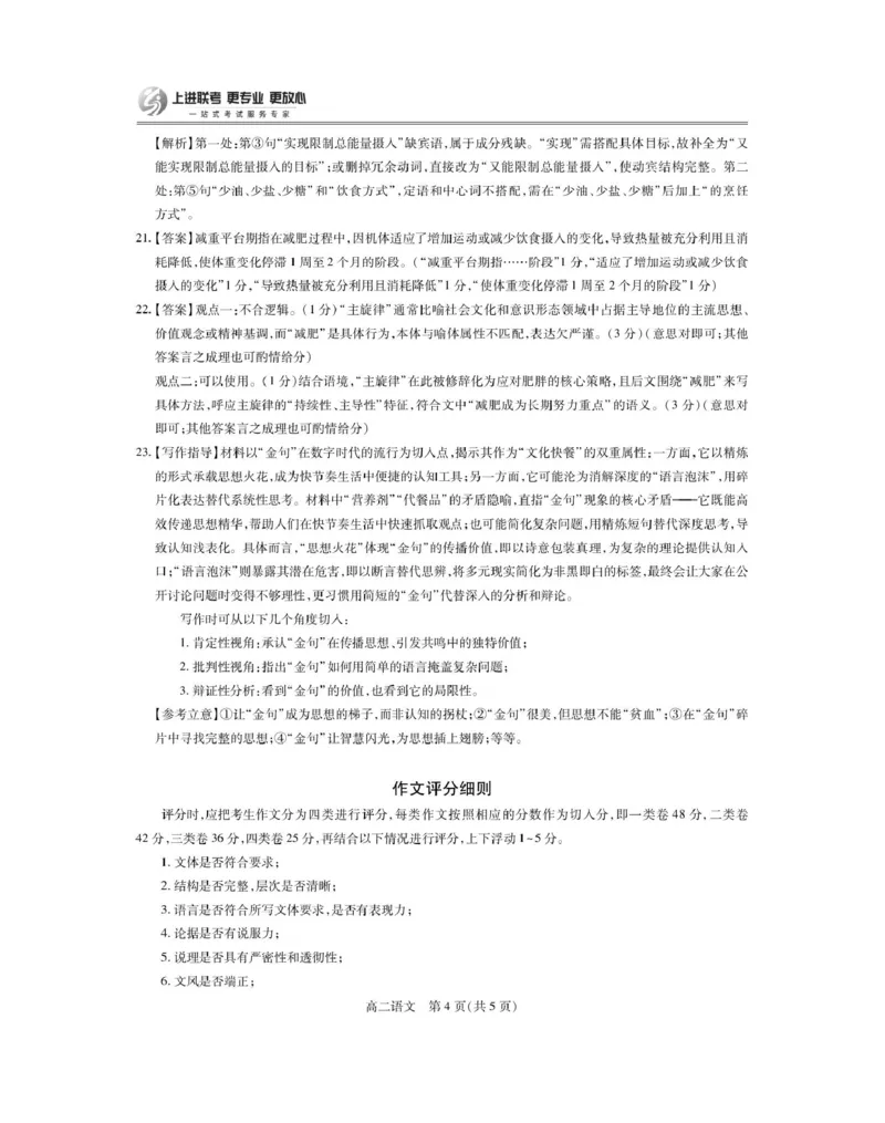 6月江西高二期末考试&middot;语文6月江西高二期末考试&middot;语文答案_2025年7月_250706江西省上进联考2024-2025学年高二下学期6月期末考试（全科）