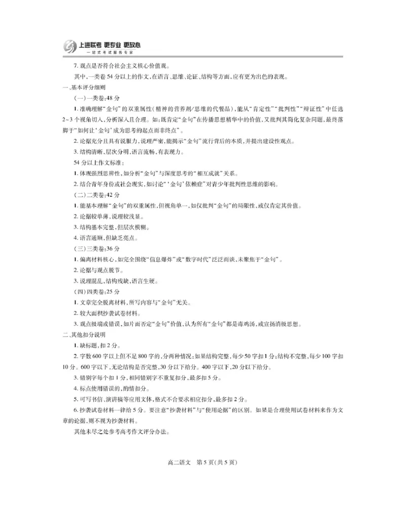 6月江西高二期末考试&middot;语文6月江西高二期末考试&middot;语文答案_2025年7月_250706江西省上进联考2024-2025学年高二下学期6月期末考试（全科）