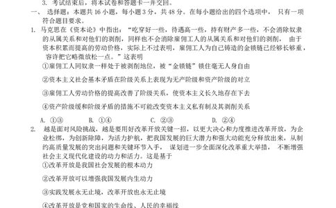 2024届湖南省永州市高三上学期第二次模拟考试政治试题_2024年1月_01每日更新_22号_2024届湖南省永州市高三第二次模拟考试_2024届湖南省永州市高三第二次模拟考试政治