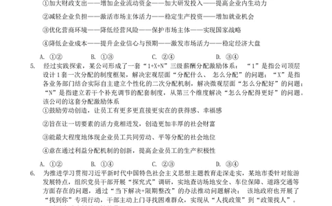 2024届湖南省永州市高三上学期第二次模拟考试政治试题_2024年1月_01每日更新_22号_2024届湖南省永州市高三第二次模拟考试_2024届湖南省永州市高三第二次模拟考试政治