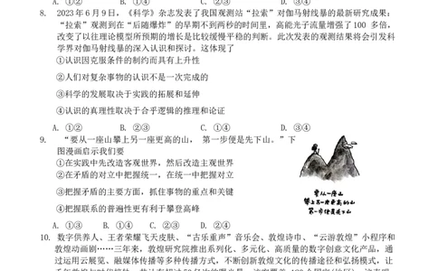2024届湖南省永州市高三上学期第二次模拟考试政治试题_2024年1月_01每日更新_22号_2024届湖南省永州市高三第二次模拟考试_2024届湖南省永州市高三第二次模拟考试政治