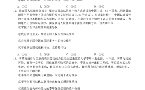 2024届湖南省永州市高三上学期第二次模拟考试政治试题_2024年1月_01每日更新_22号_2024届湖南省永州市高三第二次模拟考试_2024届湖南省永州市高三第二次模拟考试政治