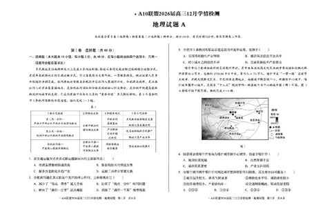 安徽省A10联盟2025-2026学年高三上学期12月学情检测地理A试题（含答案）_2025年12月_251224安徽省A10联盟2025-2026学年高三上学期12月学情检测（全科）