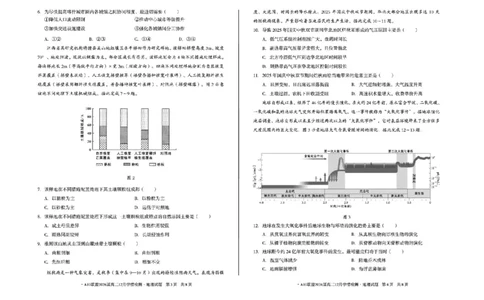 安徽省A10联盟2025-2026学年高三上学期12月学情检测地理A试题（含答案）_2025年12月_251224安徽省A10联盟2025-2026学年高三上学期12月学情检测（全科）