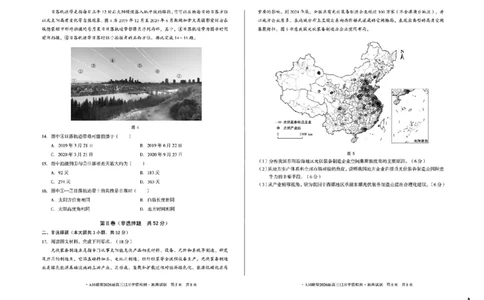 安徽省A10联盟2025-2026学年高三上学期12月学情检测地理A试题（含答案）_2025年12月_251224安徽省A10联盟2025-2026学年高三上学期12月学情检测（全科）