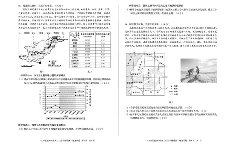 安徽省A10联盟2025-2026学年高三上学期12月学情检测地理A试题（含答案）_2025年12月_251224安徽省A10联盟2025-2026学年高三上学期12月学情检测（全科）