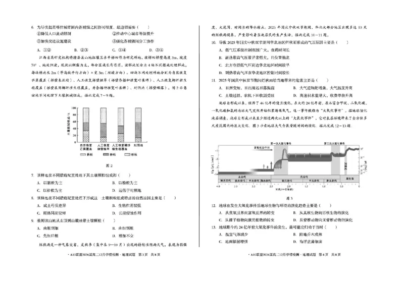 安徽省A10联盟2025-2026学年高三上学期12月学情检测地理A试题（含答案）_2025年12月_251224安徽省A10联盟2025-2026学年高三上学期12月学情检测（全科）
