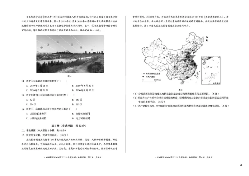 安徽省A10联盟2025-2026学年高三上学期12月学情检测地理A试题（含答案）_2025年12月_251224安徽省A10联盟2025-2026学年高三上学期12月学情检测（全科）