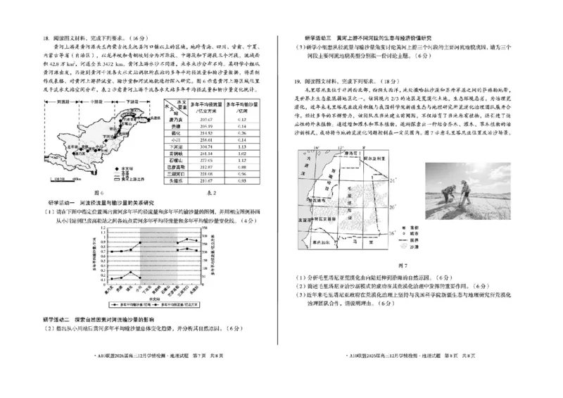 安徽省A10联盟2025-2026学年高三上学期12月学情检测地理A试题（含答案）_2025年12月_251224安徽省A10联盟2025-2026学年高三上学期12月学情检测（全科）