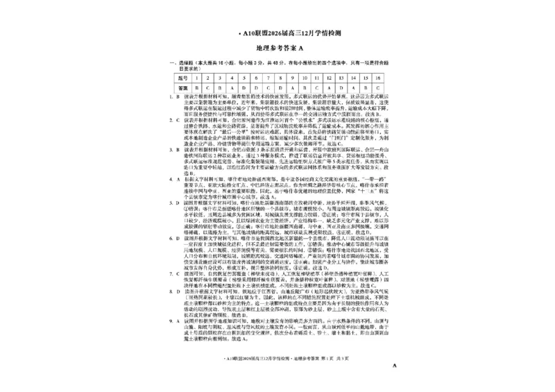 安徽省A10联盟2025-2026学年高三上学期12月学情检测地理A试题（含答案）_2025年12月_251224安徽省A10联盟2025-2026学年高三上学期12月学情检测（全科）