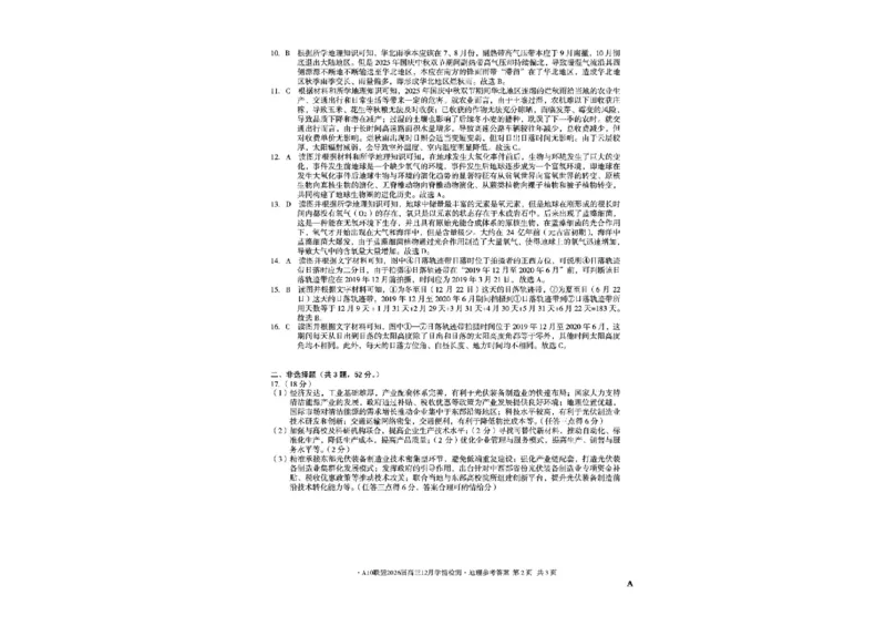 安徽省A10联盟2025-2026学年高三上学期12月学情检测地理A试题（含答案）_2025年12月_251224安徽省A10联盟2025-2026学年高三上学期12月学情检测（全科）