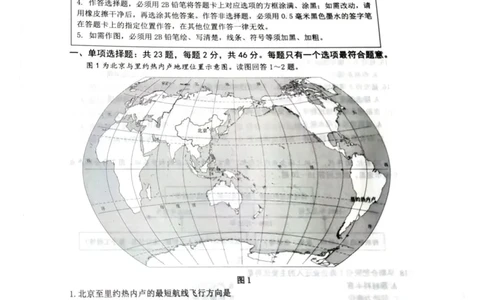 2024-2025学年第二学期期末调研考试地理_2025年6月_250627江苏省连云港市2024-2025学年高二下学期期末调研考试（全科）