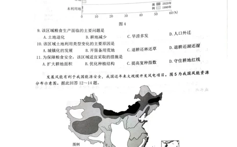 2024-2025学年第二学期期末调研考试地理_2025年6月_250627江苏省连云港市2024-2025学年高二下学期期末调研考试（全科）