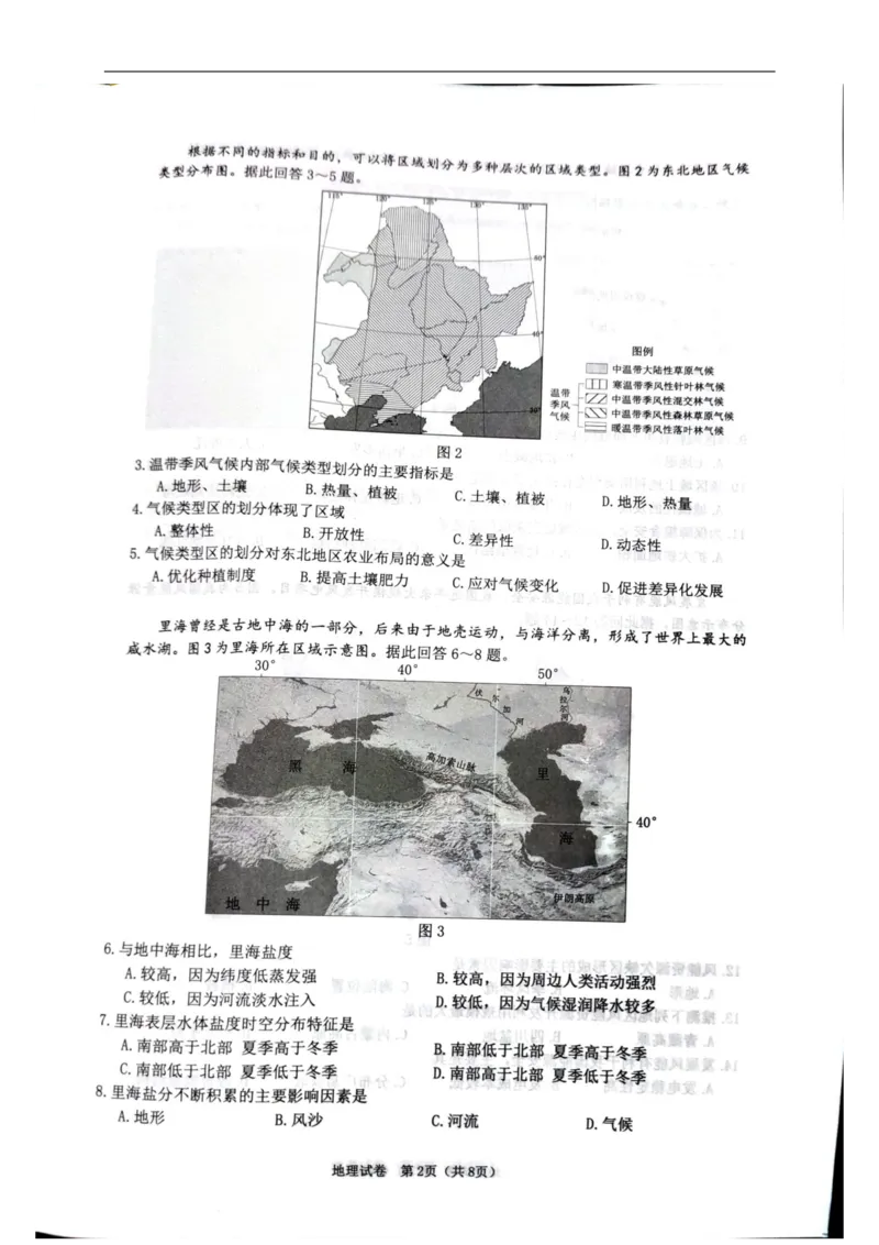 2024-2025学年第二学期期末调研考试地理_2025年6月_250627江苏省连云港市2024-2025学年高二下学期期末调研考试（全科）