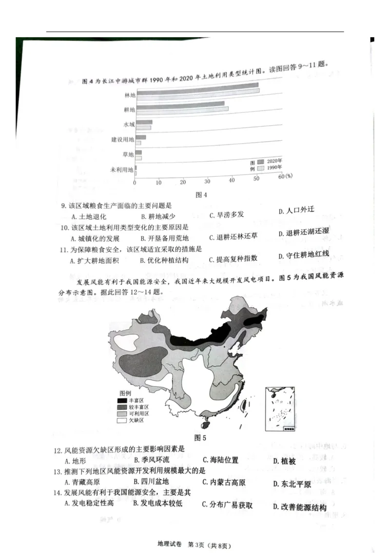 2024-2025学年第二学期期末调研考试地理_2025年6月_250627江苏省连云港市2024-2025学年高二下学期期末调研考试（全科）