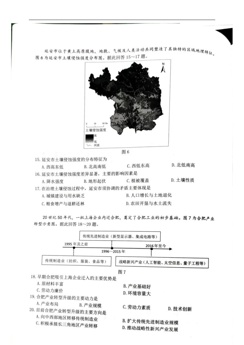 2024-2025学年第二学期期末调研考试地理_2025年6月_250627江苏省连云港市2024-2025学年高二下学期期末调研考试（全科）