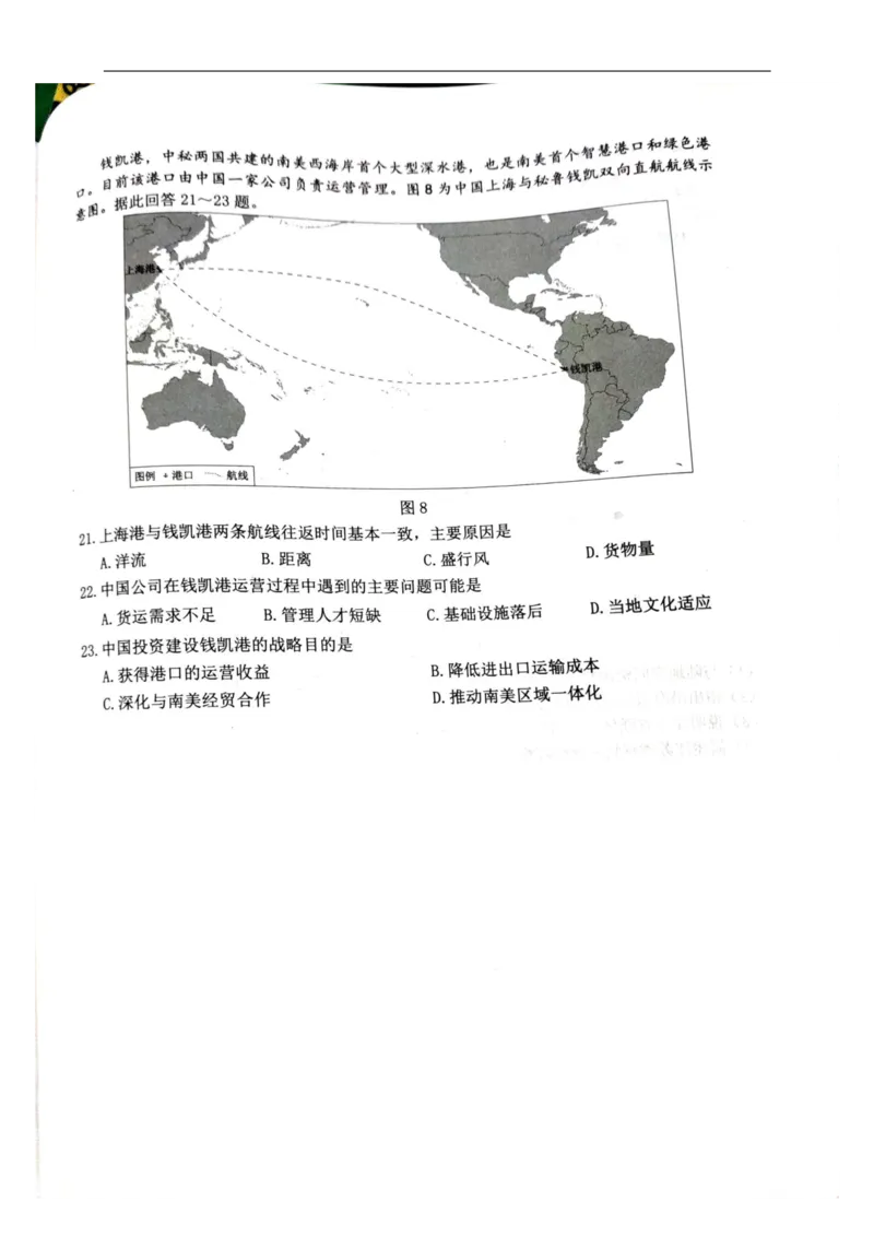 2024-2025学年第二学期期末调研考试地理_2025年6月_250627江苏省连云港市2024-2025学年高二下学期期末调研考试（全科）